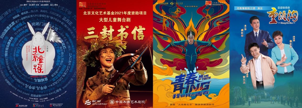 “大戏看北京”展演季12月“云剧场”片单出炉