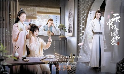 《云中谁寄锦书来》芒果TV开播