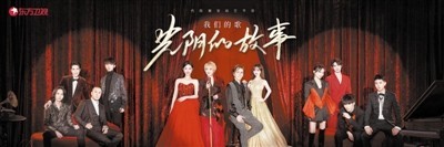 《我们的歌4》五组合争夺年度“金声拍档”