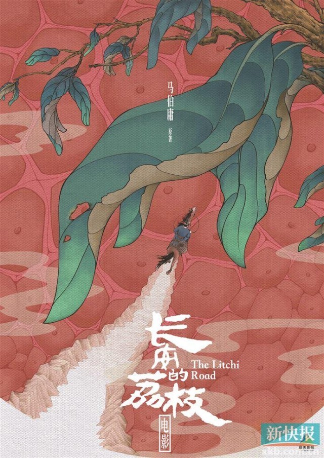 马伯庸《长安的荔枝》将拍电影