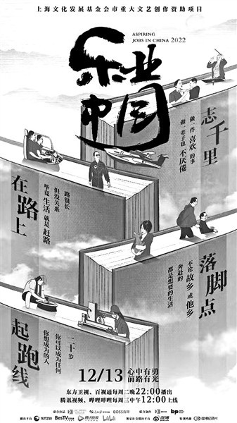 讲述8位劳动者的故事 商酌差异代际职业议题