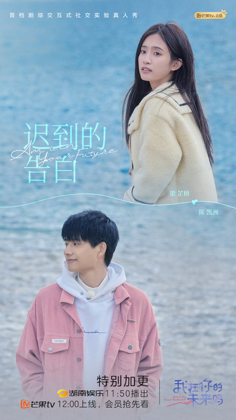 《我在你的未来吗》二人组再现“错过”难题