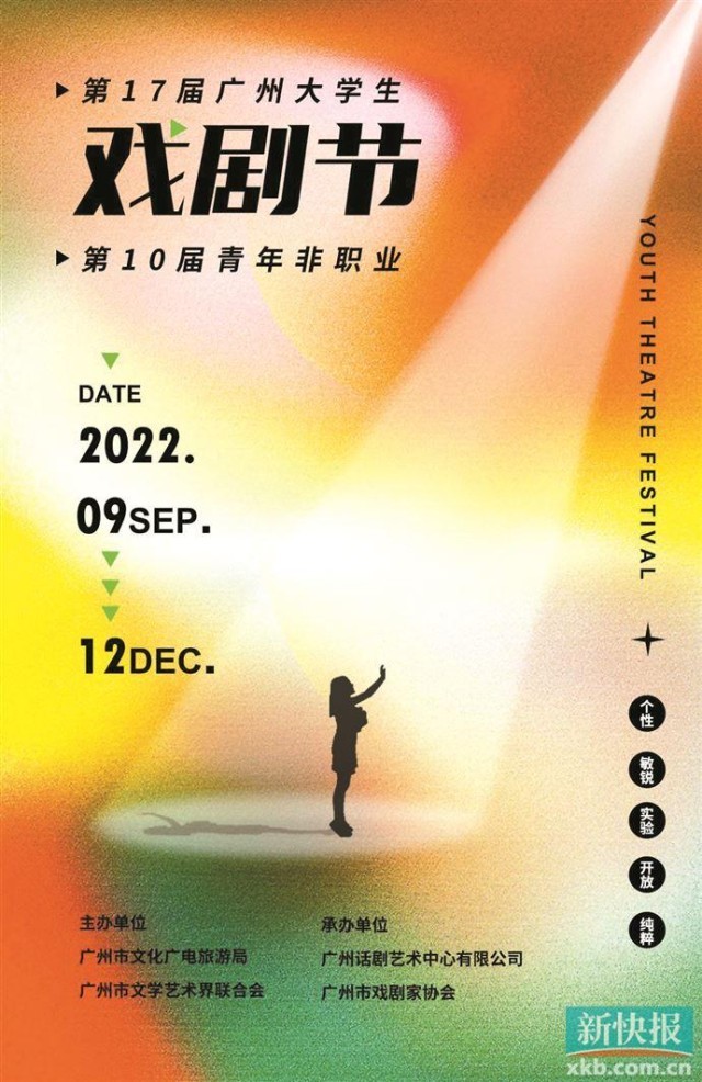 第十七届“大戏节”决赛拉开帷幕