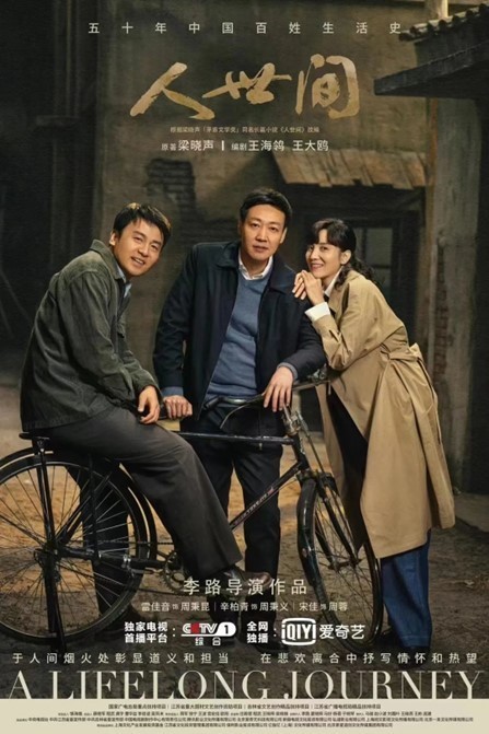 电视剧《人世间》获“五个一工程”奖