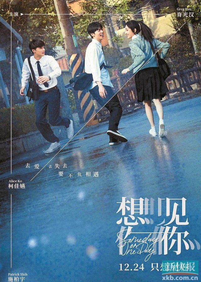 《想见你》发布定档海报 原班人马回归