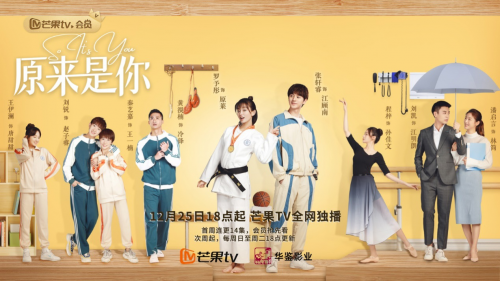 校园剧《原来是你》定档 柔道少女与游泳少年上演体育场之恋