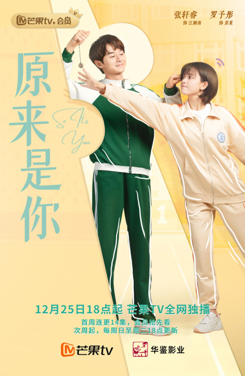 校园剧《原来是你》定档 柔道少女与游泳少年上演体育场之恋