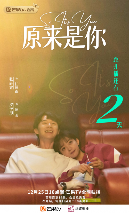 校园剧《原来是你》定档 柔道少女与游泳少年上演体育场之恋