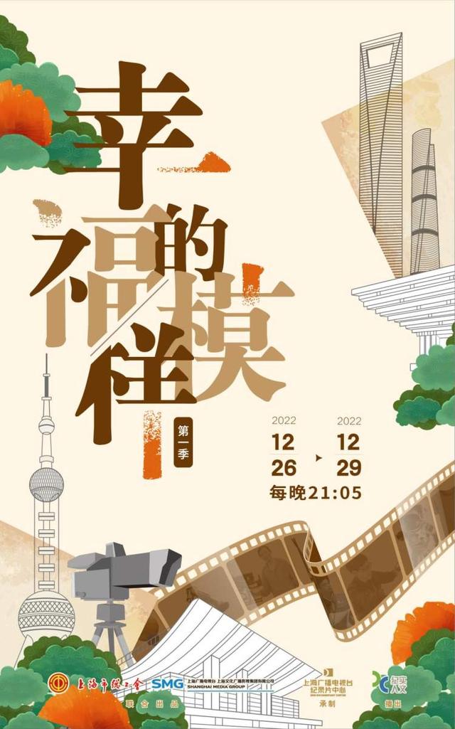 记载片《幸福的模样》将登纪实人文近年道