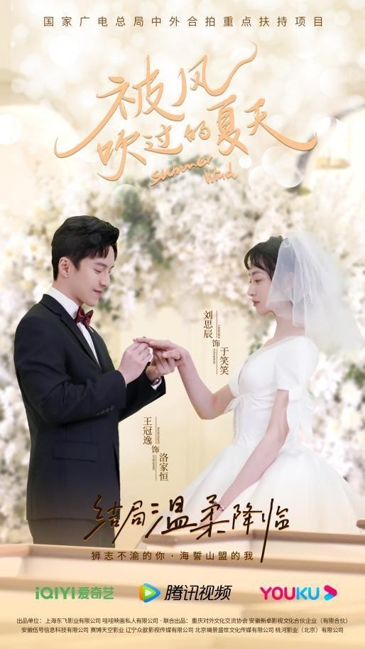 《被风吹过的夏天》今日甜满收官 奇幻跨国恋演绎奇妙心动