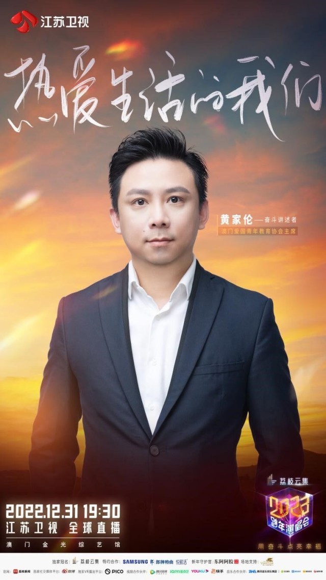 江苏卫视2023跨年演唱会：以「我们」为「奋斗」作序