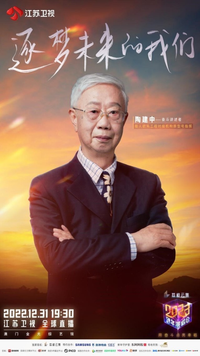 江苏卫视2023跨年演唱会：以「我们」为「奋斗」作序