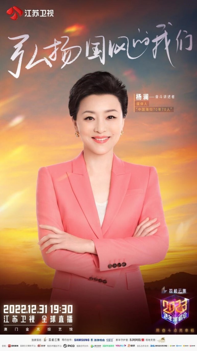江苏卫视2023跨年演唱会：以「我们」为「奋斗」作序