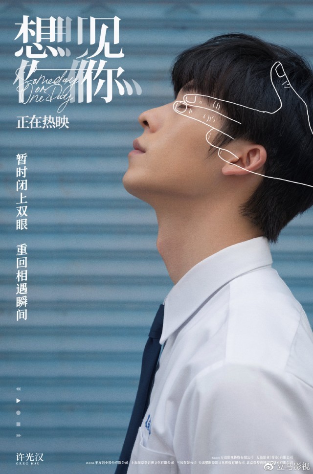 《想见你》发布“聆听时光”版海报 凤南小队暂闭双眼重回相遇