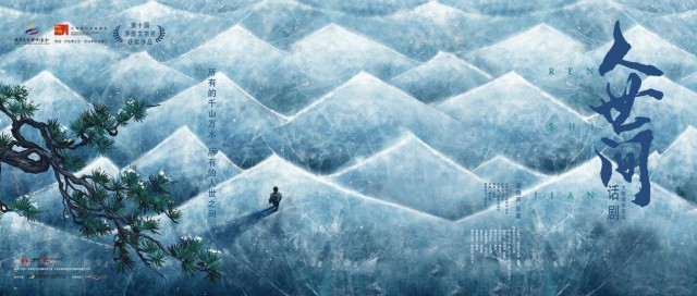 首届“大戏看北京”展演季携话剧《人世间》和您共迎2023新年