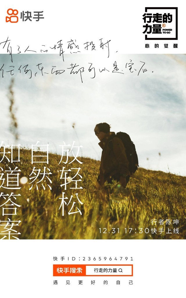 行走的力量记载短片发布 陈坤走心答复山野提问