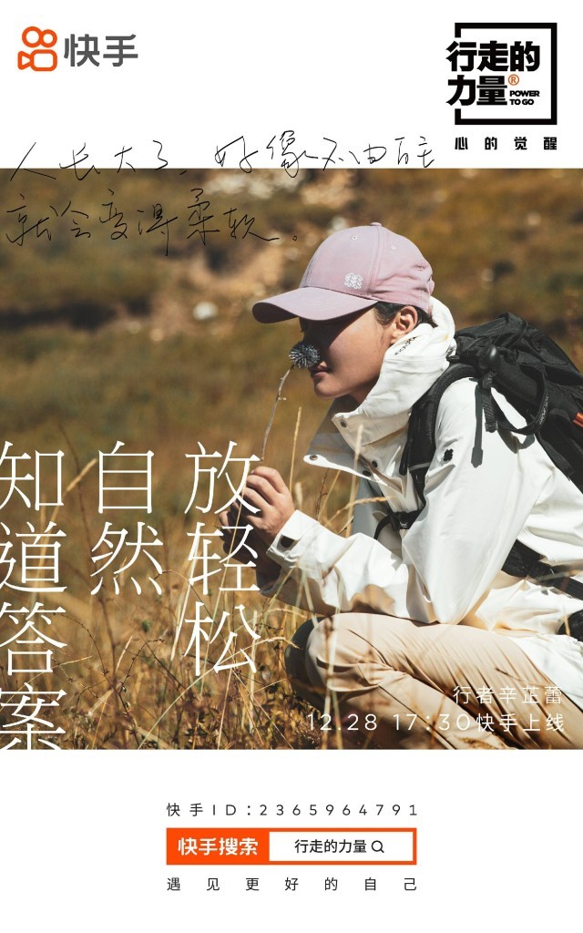 行走的力量记载短片发布 陈坤走心答复山野提问