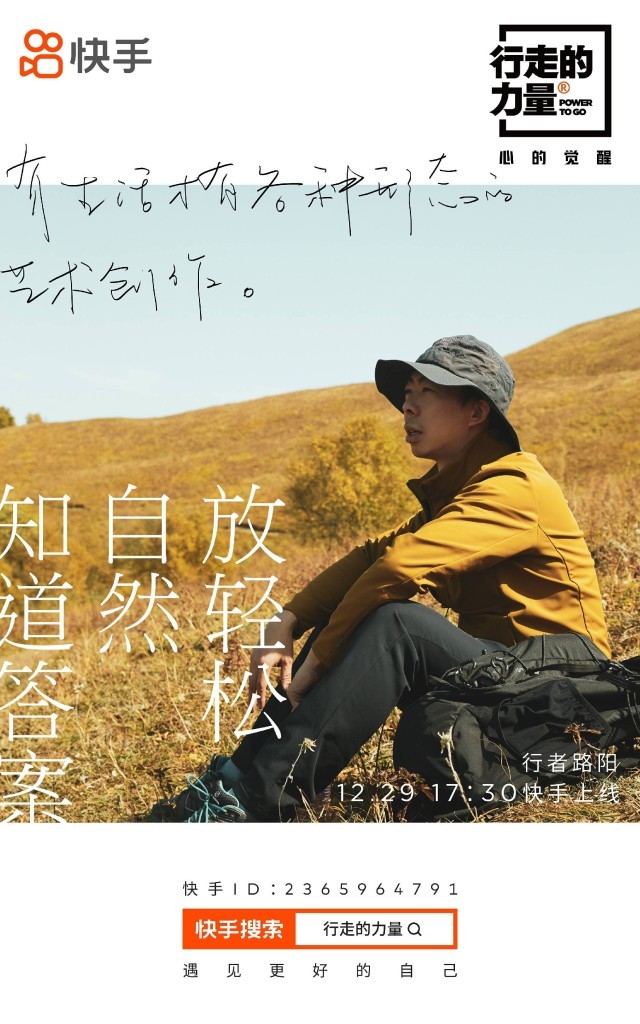 行走的力量记载短片发布 陈坤走心答复山野提问