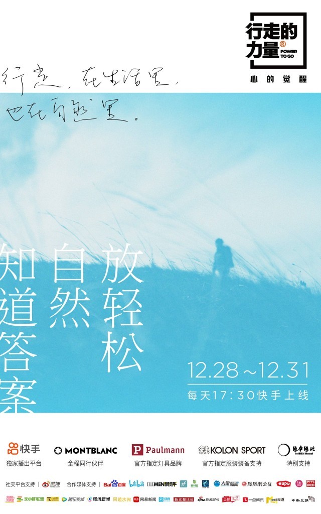 行走的力量记载短片发布 陈坤走心答复山野提问