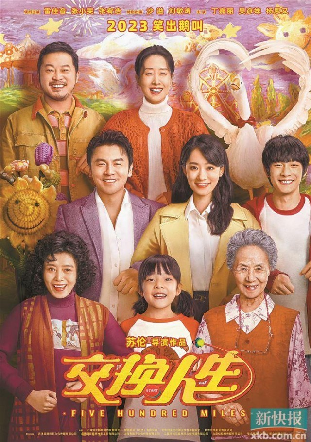 《交换人生》雷佳音张小斐变身高兴冤家