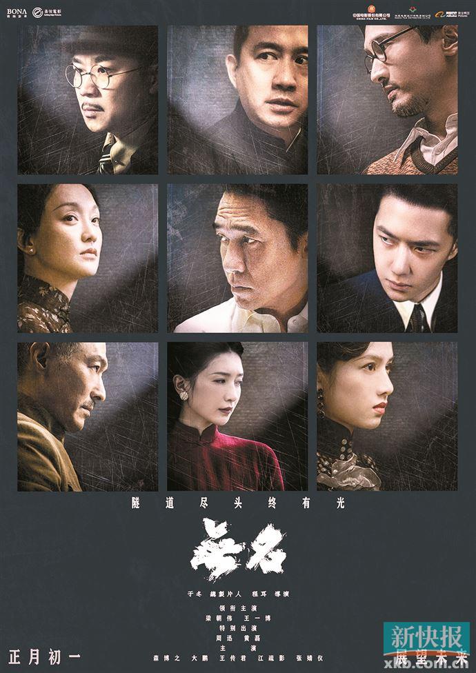 电影《无名》发预告揭晓九大明星阵容