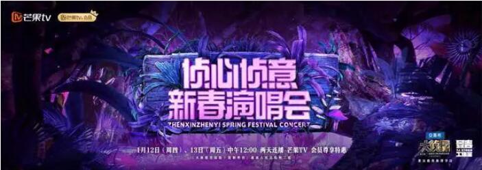 《大侦探8》新春演唱会定档0112，春暖花开海报细节线索引热议