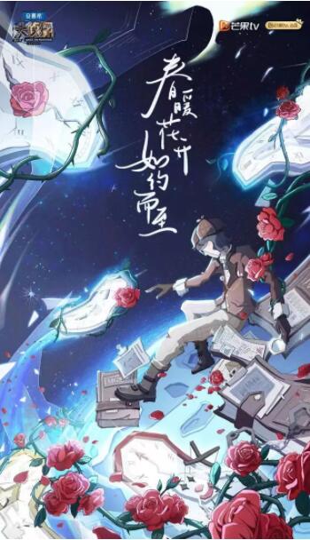 《大侦探8》新春演唱会定档0112，春暖花开海报细节线索引热议