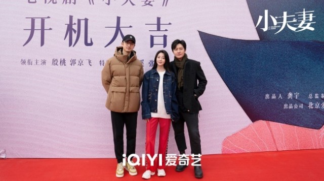 《小伉俪》官宣 殷桃郭京飞演绎新时代都市婚姻