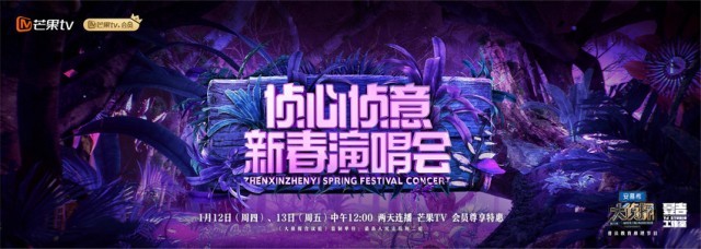 《大侦探8》新春演唱会成全cp合唱《唯一》 何炅杨蓉如愿现场催泪