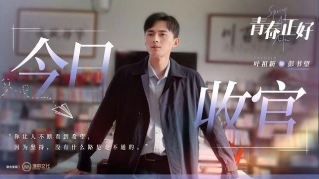 《青春正好》今晚温情收官 青春赞歌助力空想落地通报进展力量