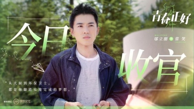 《青春正好》今晚温情收官 青春赞歌助力空想落地通报进展力量