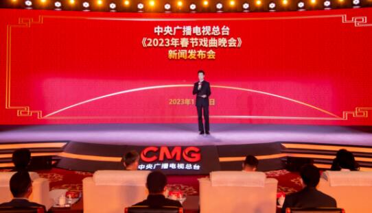 打造新春看戏新样态 总台举行《2023年春节戏曲晚会》新闻发布会