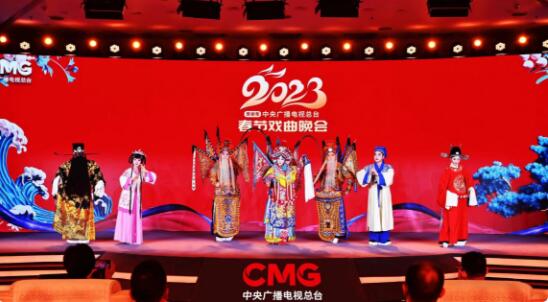 打造新春看戏新样态 总台举行《2023年春节戏曲晚会》新闻发布会