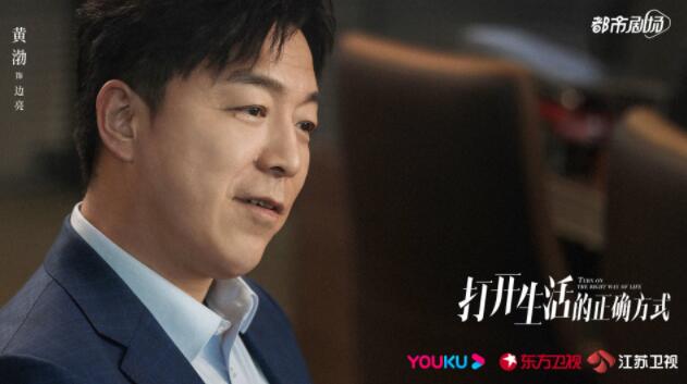 《打开生活的正确方式》轻喜剧情预告释出 黄渤梅婷朱珠打开中年生活一隅