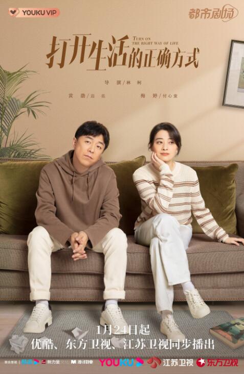 《打开生活的正确方式》轻喜剧情预告释出 黄渤梅婷朱珠打开中年生活一隅