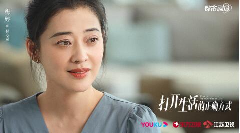 《打开生活的正确方式》轻喜剧情预告释出 黄渤梅婷朱珠打开中年生活一隅