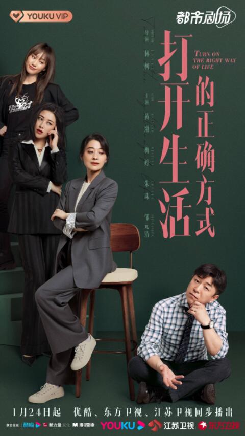 《打开生活的正确方式》轻喜剧情预告释出 黄渤梅婷朱珠打开中年生活一隅