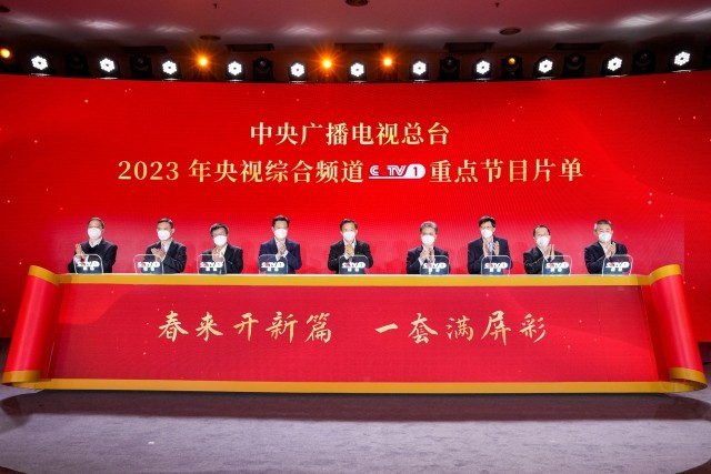开新篇 满屏彩!中央广播电视总台2023年央视综合连年道重点节目片单发布