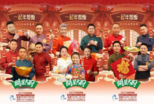 “端着饭碗等春晚”2023年春节特殊节目《一起年夜饭》温情“开宴”