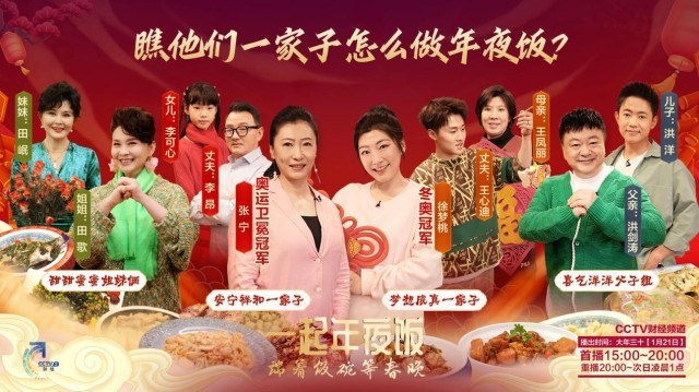 “端着饭碗等春晚”2023年春节特殊节目《一起年夜饭》温情“开宴”