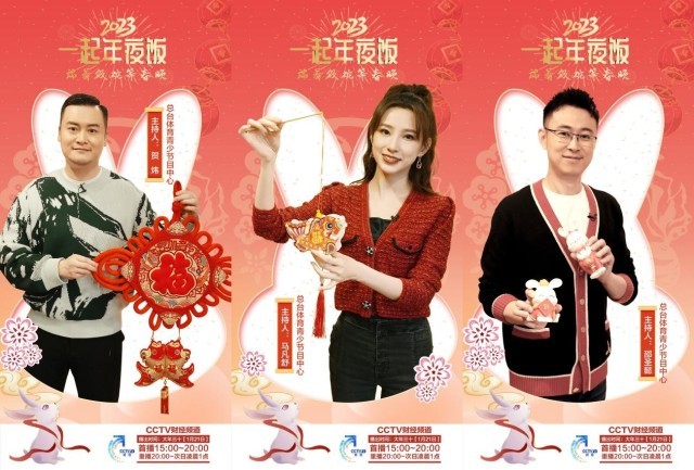 “端着饭碗等春晚”2023年春节特殊节目《一起年夜饭》温情“开宴”