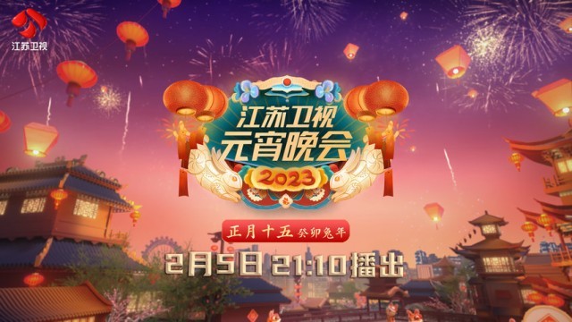 2月5日正月十五，遇见“华彩元宵夜”！