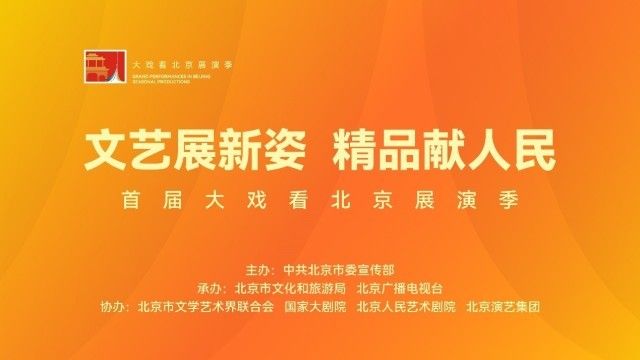 大型原创话剧《深海》上岸首届“大戏看北京”展演季