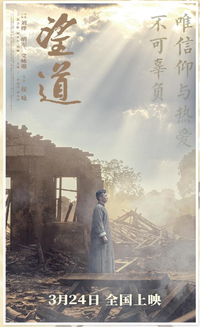 品“真理之甘”,致敬信仰大道的守望者