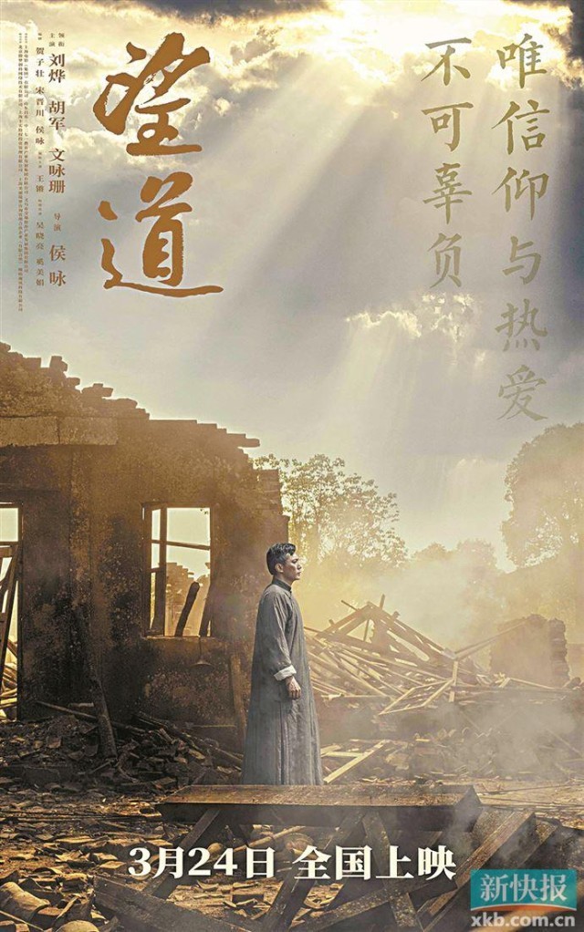 刘烨胡军领衔 传递信仰与热爱