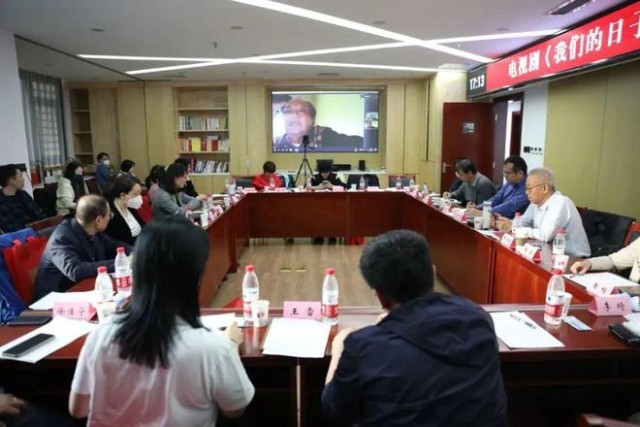电视剧《我们的日子》专家研讨会在京召开