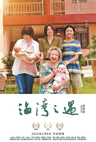 《海湾之遇》8日上映 致敬勇敢前行的“她”