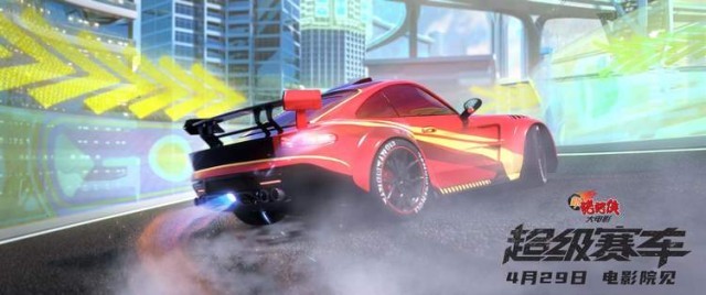 《新猪猪侠大电影·超级赛车》定档4月29日 五一就看猪猪侠