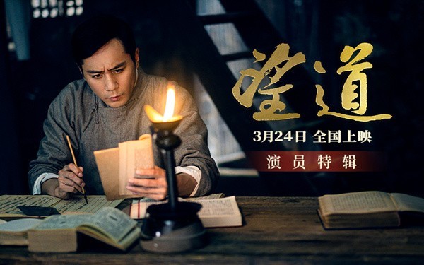电影《望道》发布演员特辑,刘烨真实演绎陈望道“墨汁当糖”