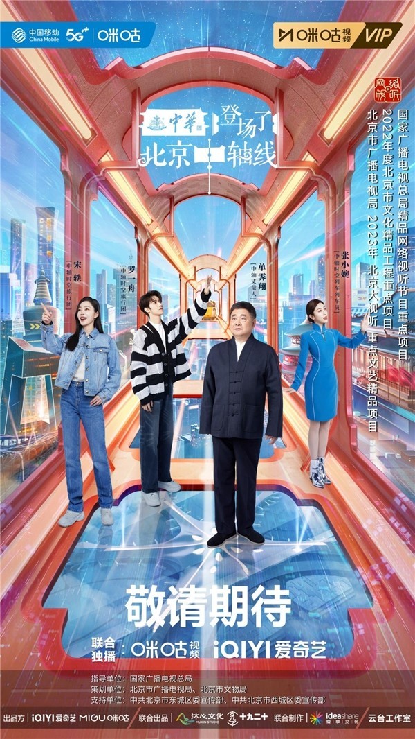 《登场了！北京中轴线》全感官酣醉体验中轴文化